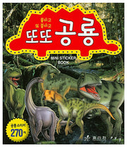 또또 공룡(붙이고 또 붙이고)