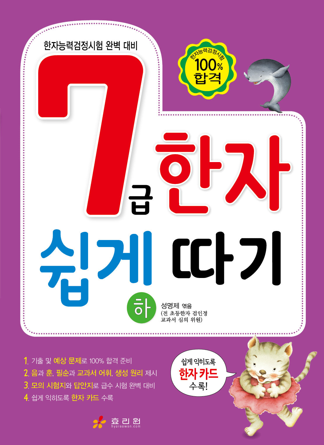 7급 한자 쉽게 따기(하)