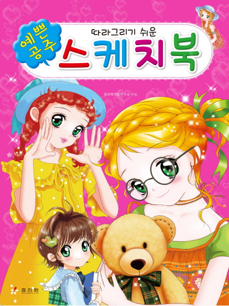 예쁜 공주 스케치북(따라 그리기 쉬운)(스프링)