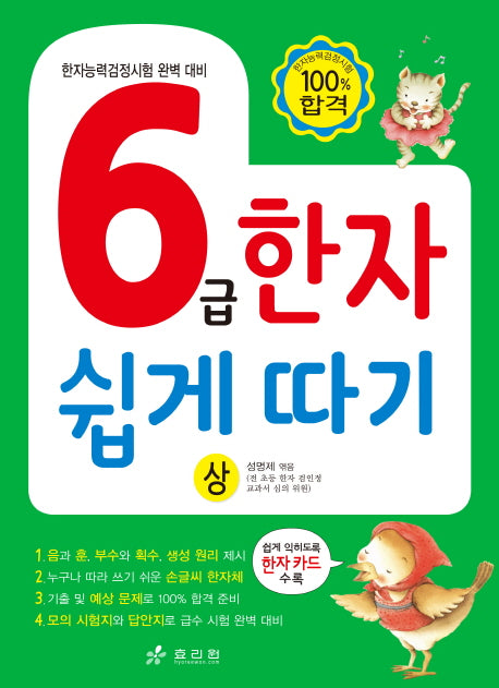 6급 한자 쉽게 따기(상)
