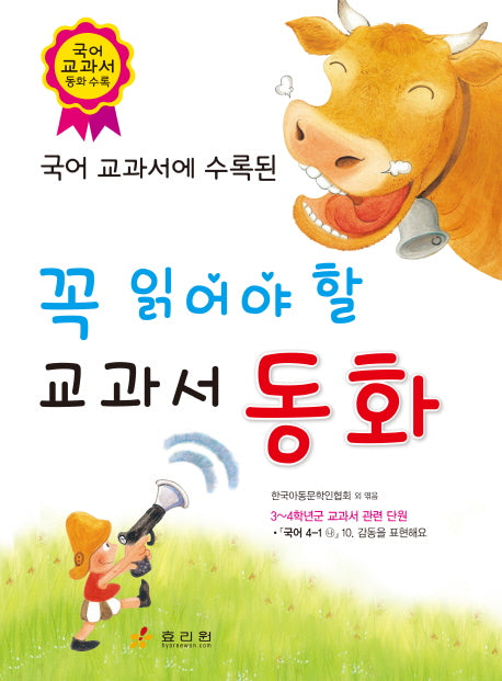3 4학년이 꼭 읽어야 할 교과서 동화(국어 교과서에 수록된)