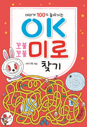 OK 꼬불꼬불 미로 찾기(문제 해결 능력이 100% 좋아지는)