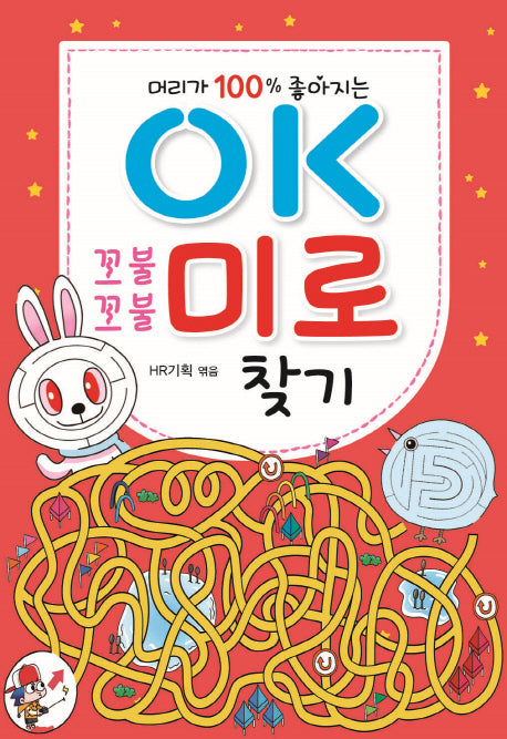 OK 꼬불꼬불 미로 찾기(문제 해결 능력이 100% 좋아지는)