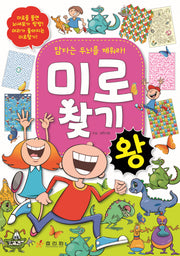 미로찾기 왕