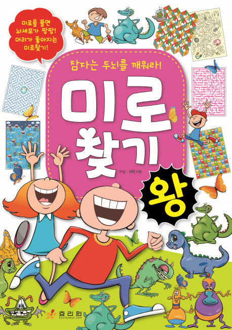 미로찾기 왕