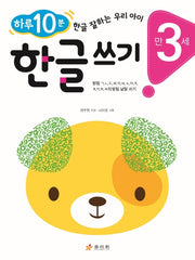 한글 쓰기(만 3세)