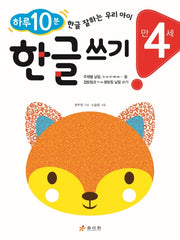 한글 쓰기(만 4세)