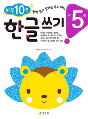 한글 쓰기(만 5세)