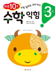 수학 익힘(만 3세)