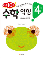 수학 익힘(만 4세)