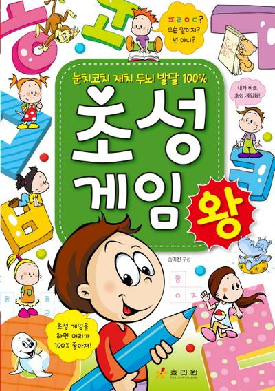 초성 게임왕