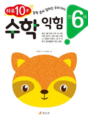 수학 익힘(만 6세)