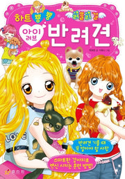하트 뿅뿅 아이 러브 반려견(러블리 걸)