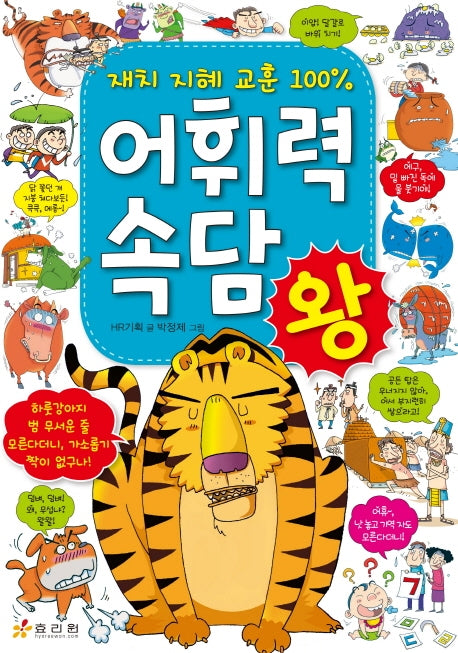 어휘력 속담왕