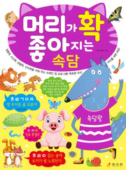 머리가 확 좋아지는 속담(머리가 확 좋아지는 시리즈)