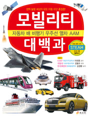 모빌리티 대백과