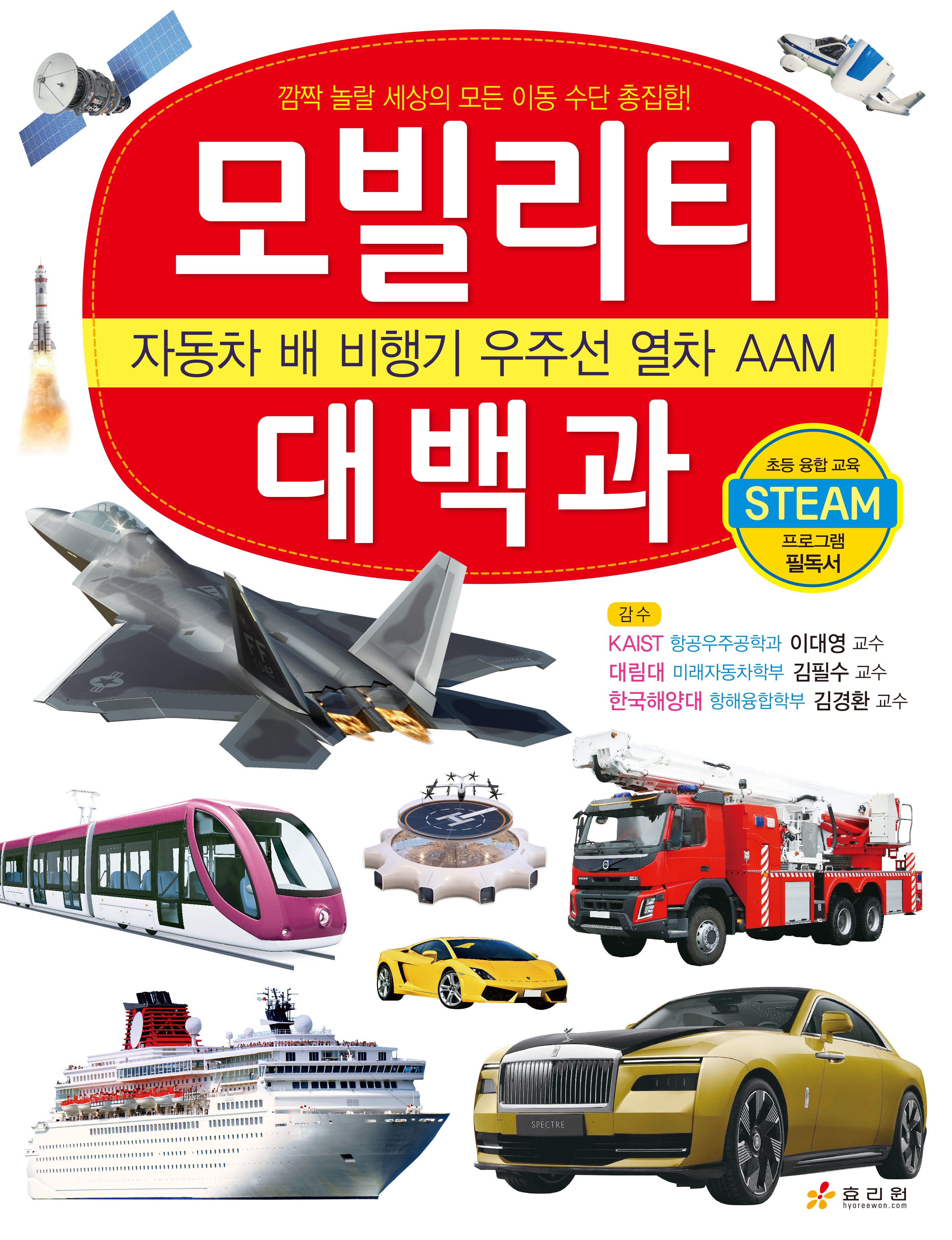 모빌리티 대백과