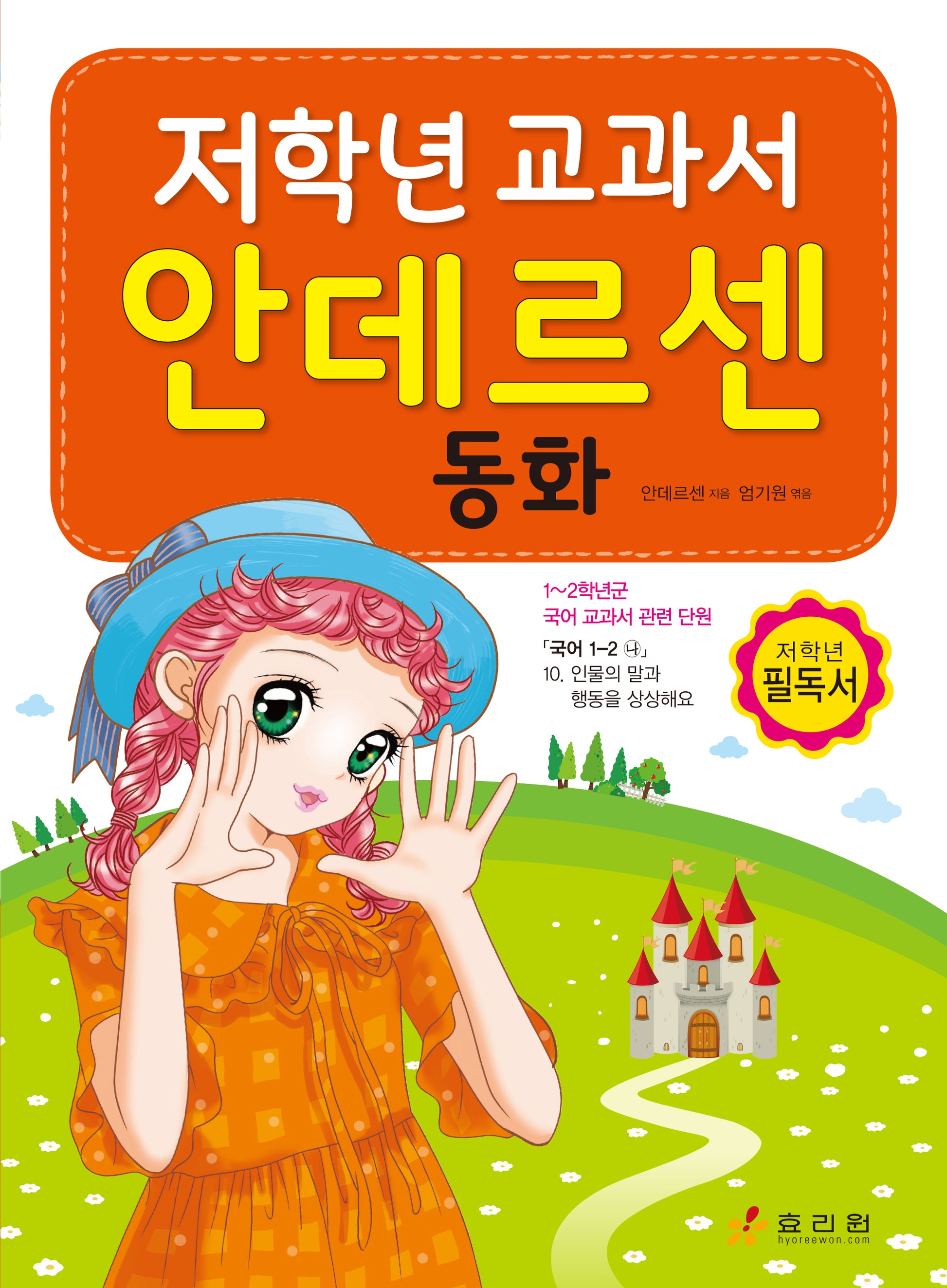 저학년 교과서 안데르센 동화