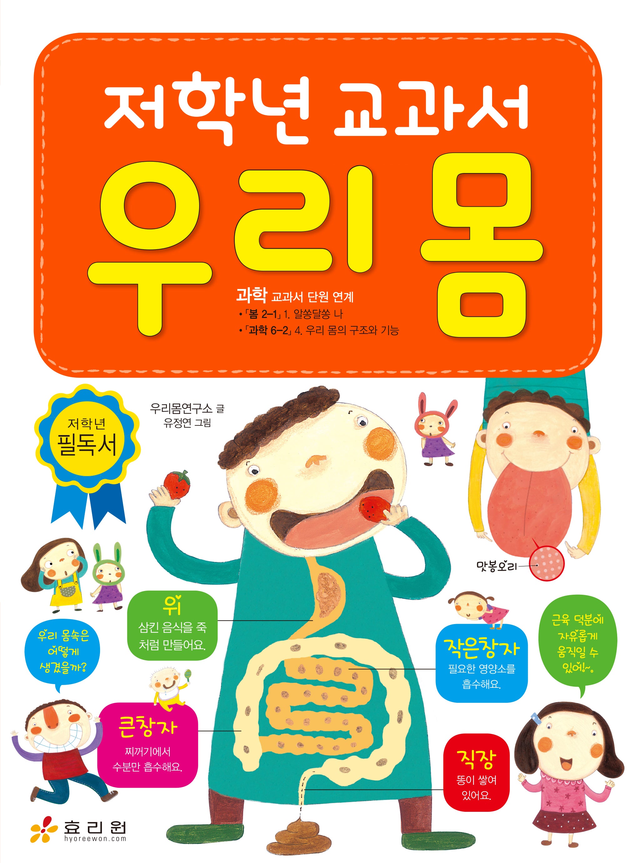 저학년 교과서 우리 몸