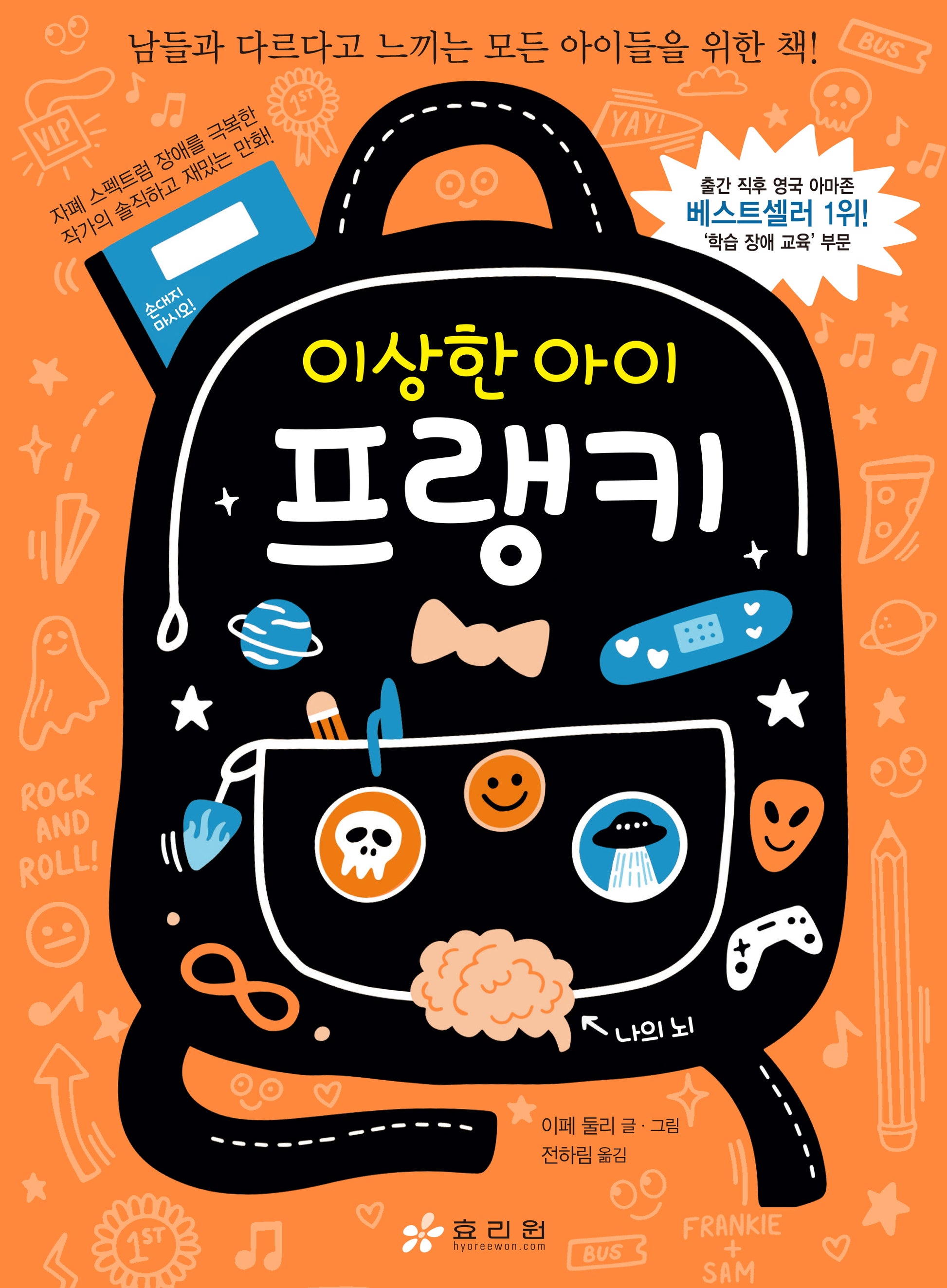 이상한 아이 프랭키