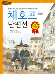 체호프 단편선
