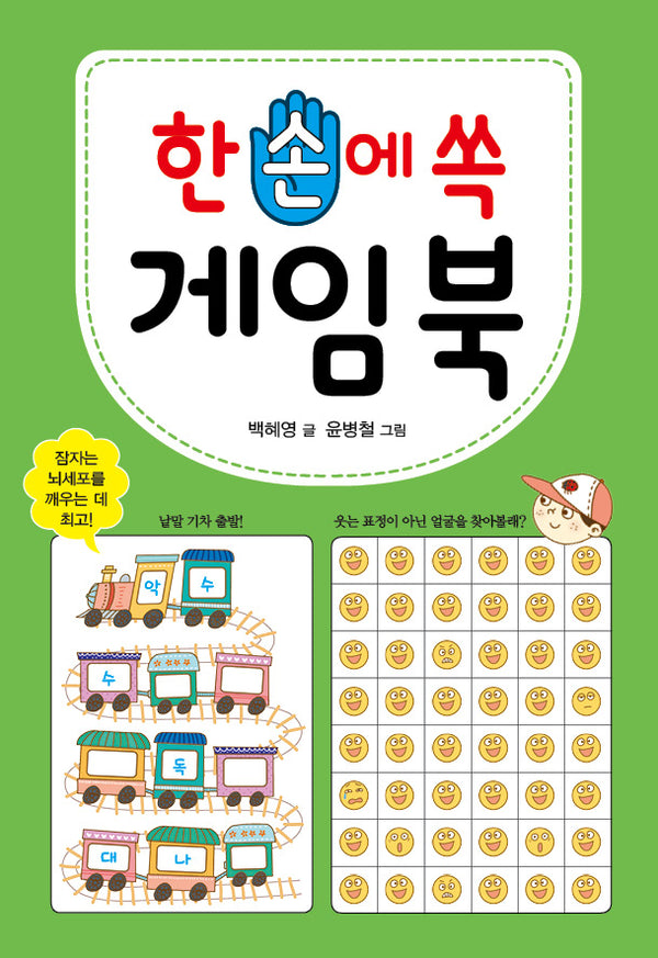 한 손에 쏙 게임북(한손 2)