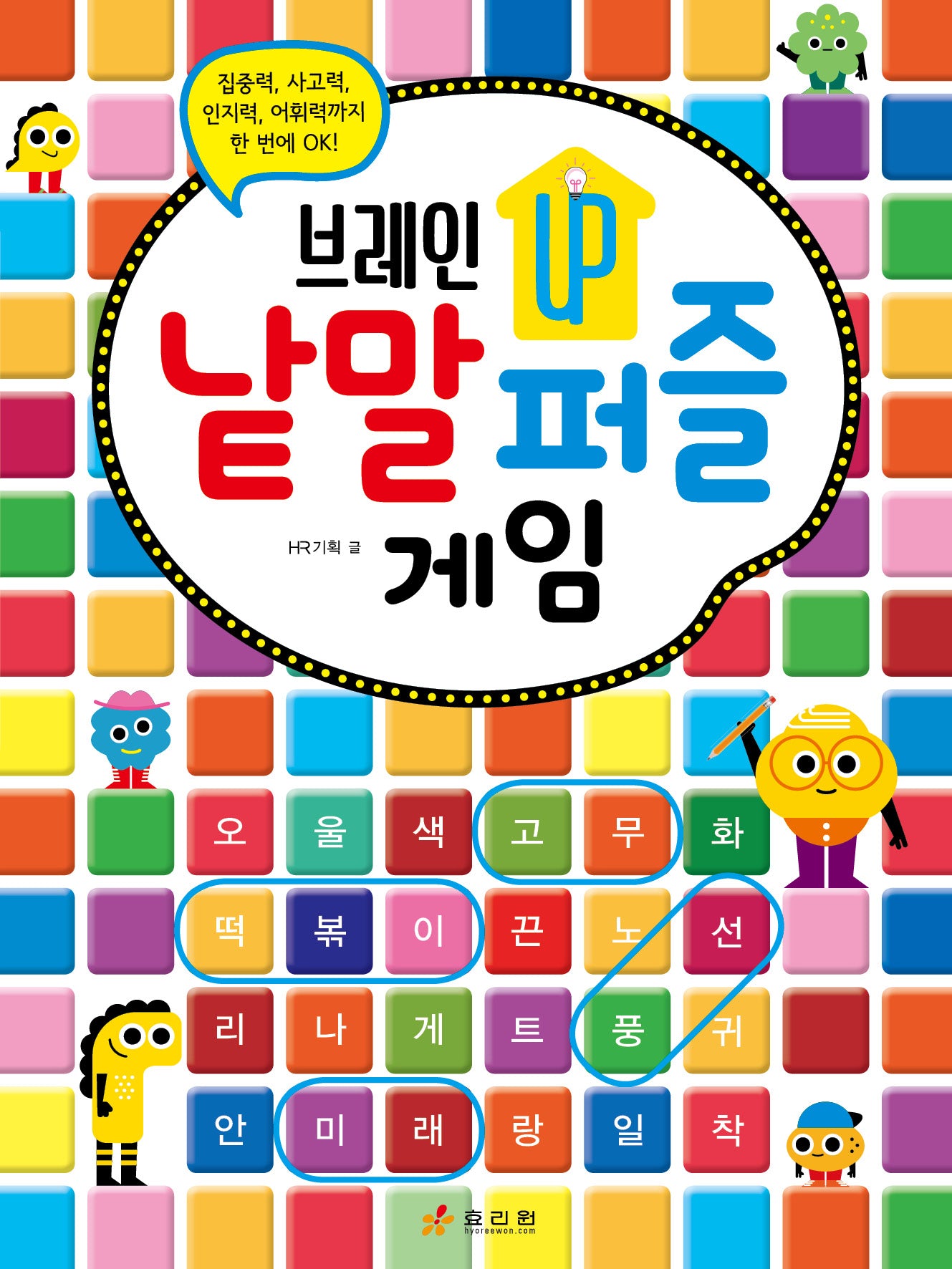 브레인 UP 낱말 퍼즐(브레인 UP)