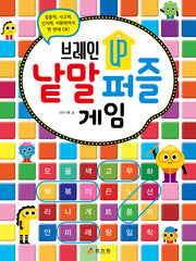 브레인 UP 낱말 퍼즐(브레인 UP)