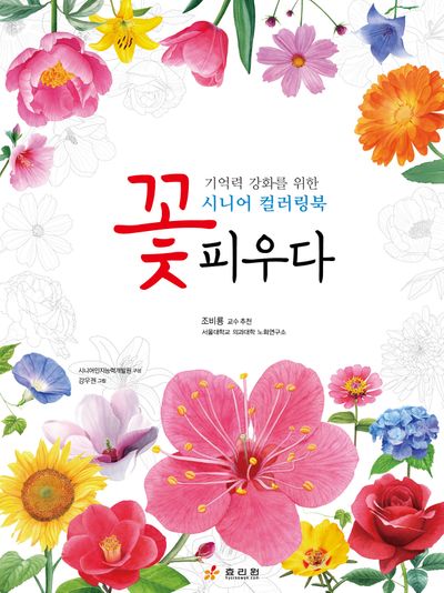 꽃, 피우다