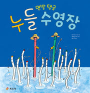 면발 탱글 누들 수영장
