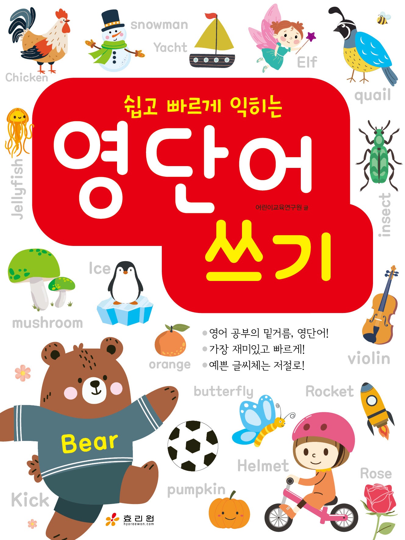 영단어 쓰기(쉽고 빠르게 익히는)