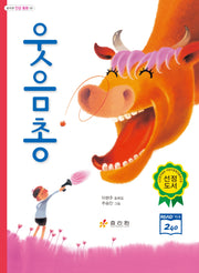 웃음총(개정판)(효리원 인성 동화 9)