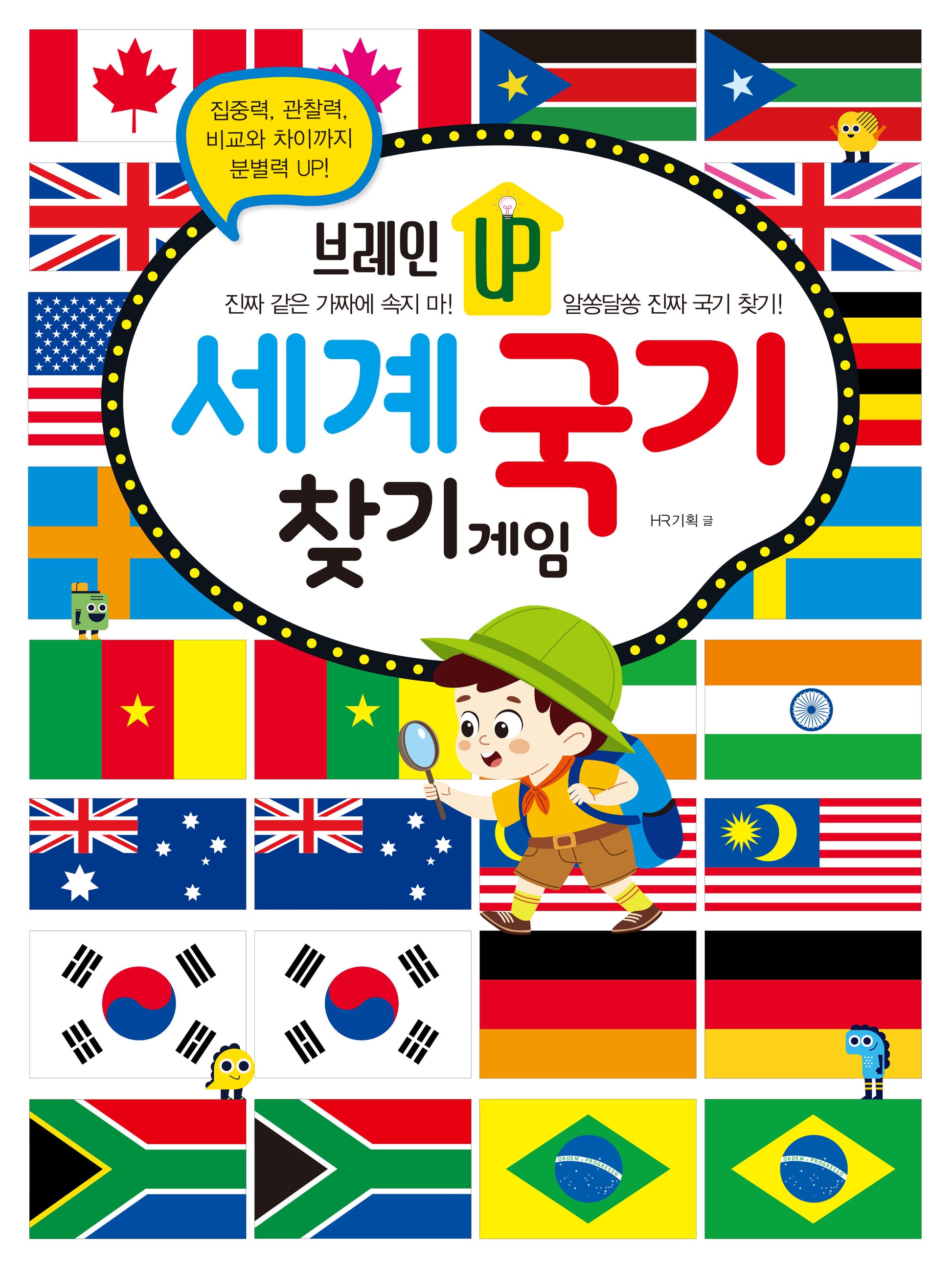 브레인 UP 세계 국기 찾기 게임