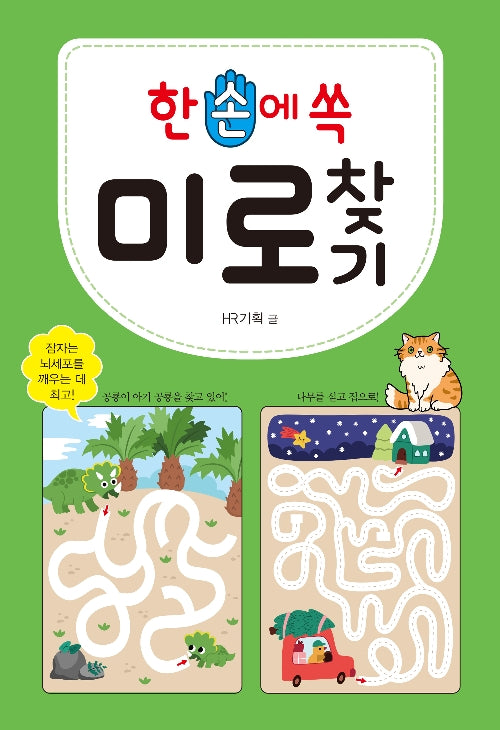한 손에 쏙 미로찾기