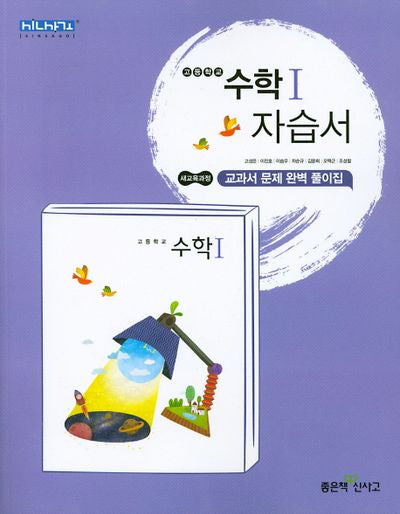 고등 수학1 자습서
