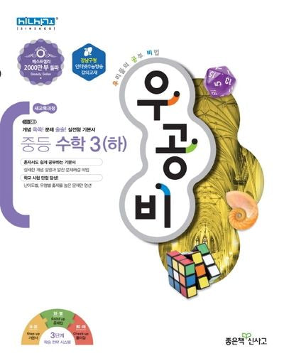 우공비 중등 수학3(하)