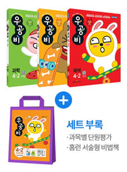 우공비 초등 국사과 4-2 세트(2020)(우공비 초등 시리즈)(전3권)
