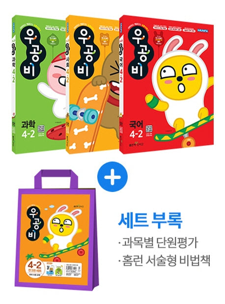 우공비 초등 국사과 4-2 세트(2020)(우공비 초등 시리즈)(전3권)