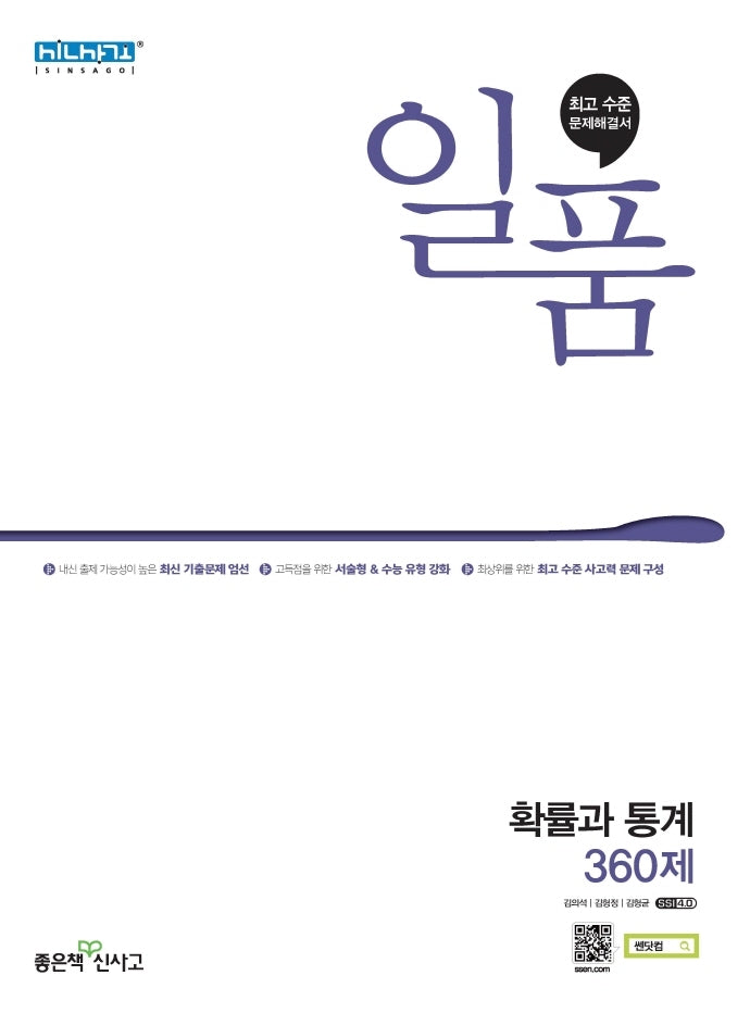 일품 고등 확률과 통계 360제(2026)(일품 고등 시리즈)