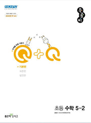 우공비Q+Q 초등 수학 5-2 기본편(2025)