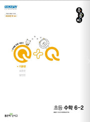 우공비Q+Q 초등 수학 6-2 기본편(2025)