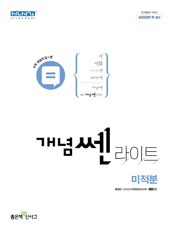 개념쎈 라이트 고등 미적분(2026)