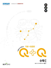 우공비Q+Q 고등 수학1 기본+표준편(2025)