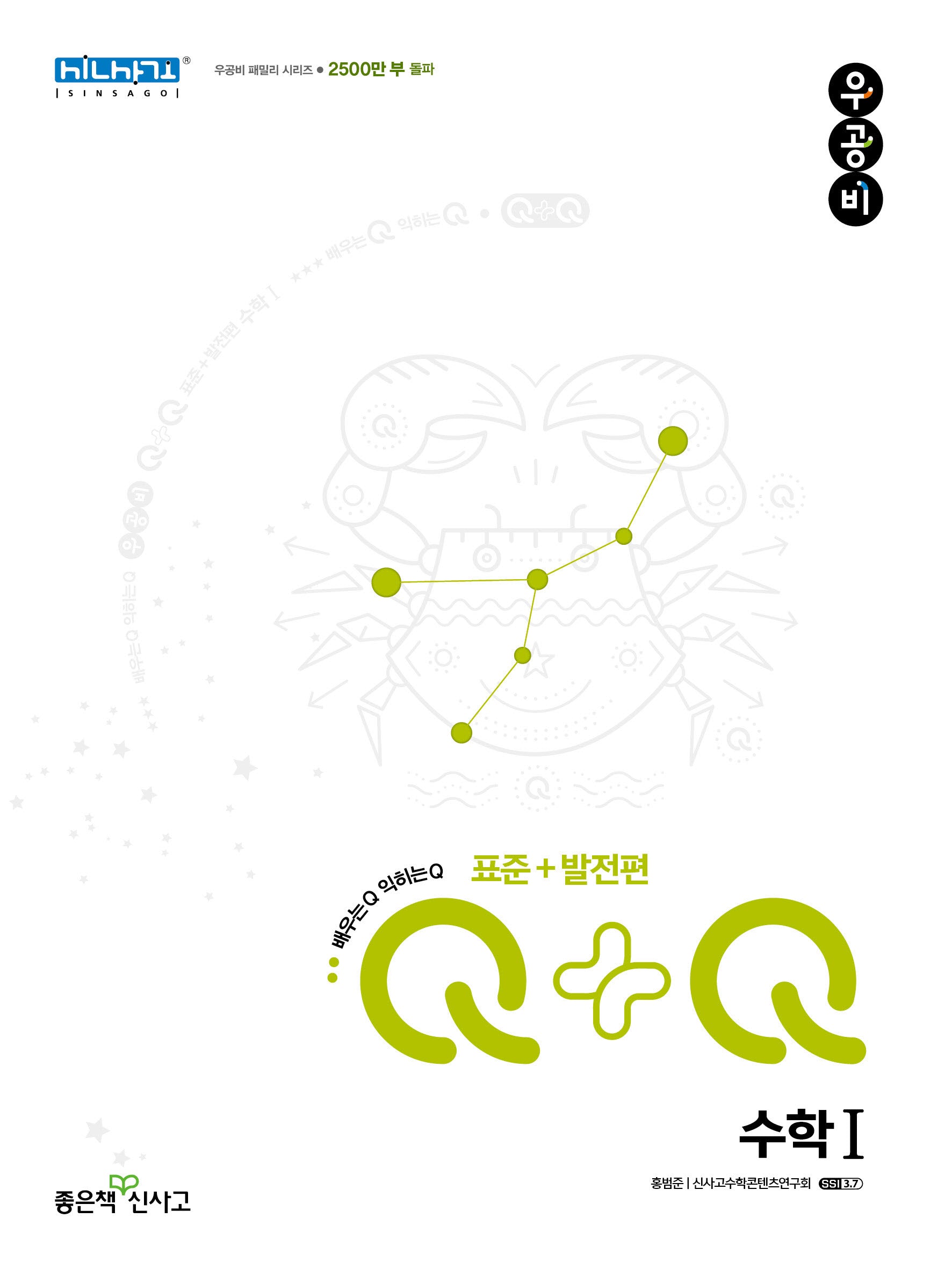 우공비Q+Q 고등 수학1 표준+발전편(2025)