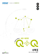 우공비Q+Q 고등 수학2 표준+발전편(2025)