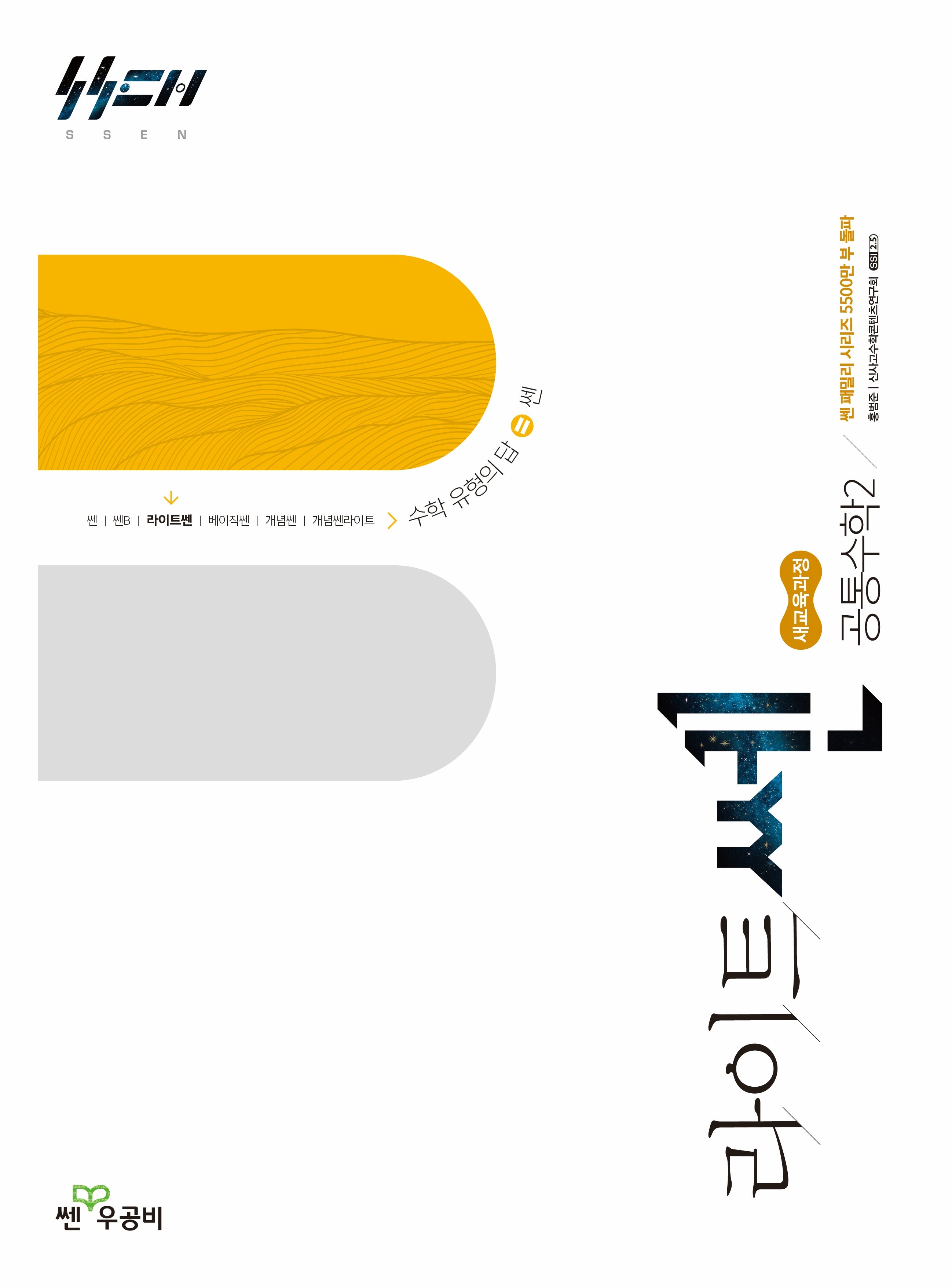 라이트쎈 고등 공통수학2(2026)