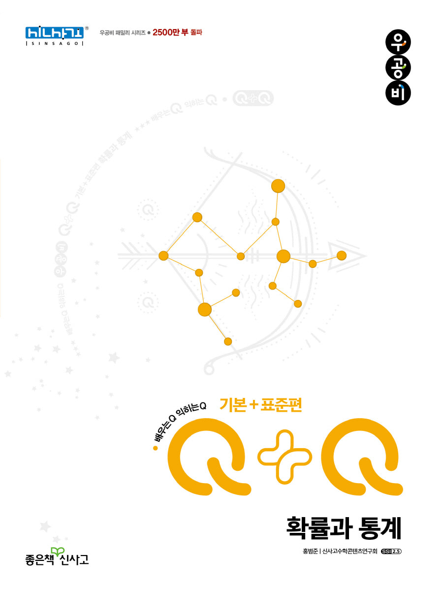 우공비Q+Q 고등 수학 확률과 통계(기본+표준편)(2026)