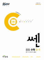 쎈 중등 수학 3-1(2026)