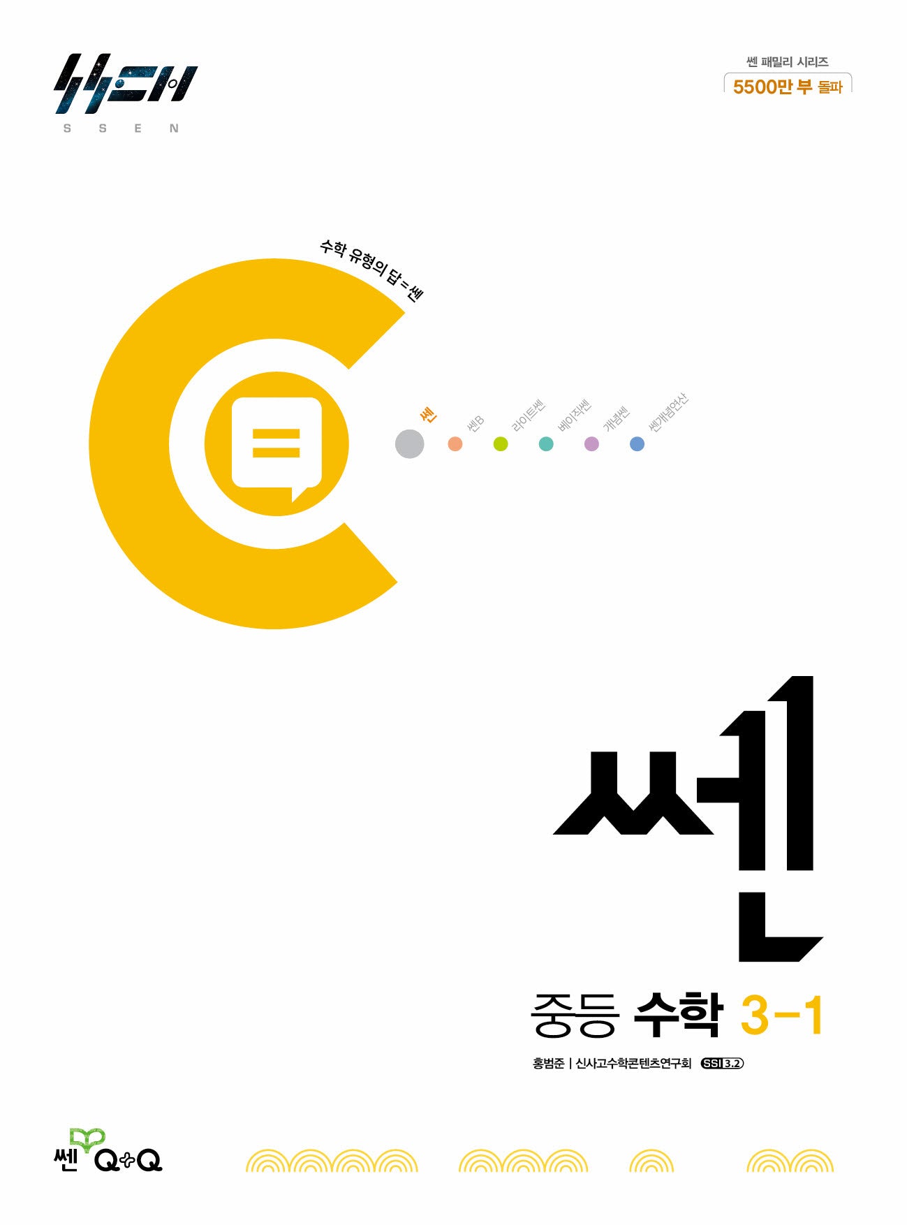 쎈 중등 수학 3-1(2026)