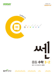 쎈 중등 수학 3-2(2026)